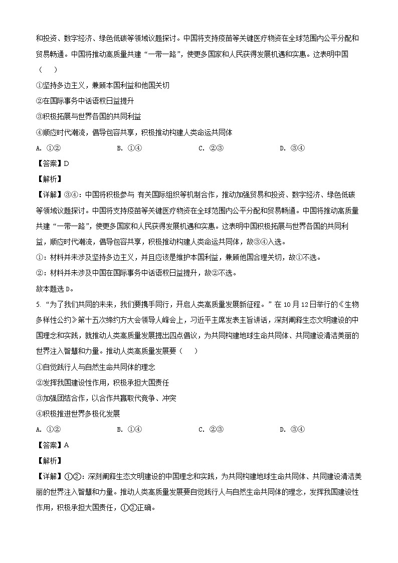 山东省潍坊市（高密一中、高密三中、高密四中）2021-2022学年高二12月月考政治试题含解析第3页