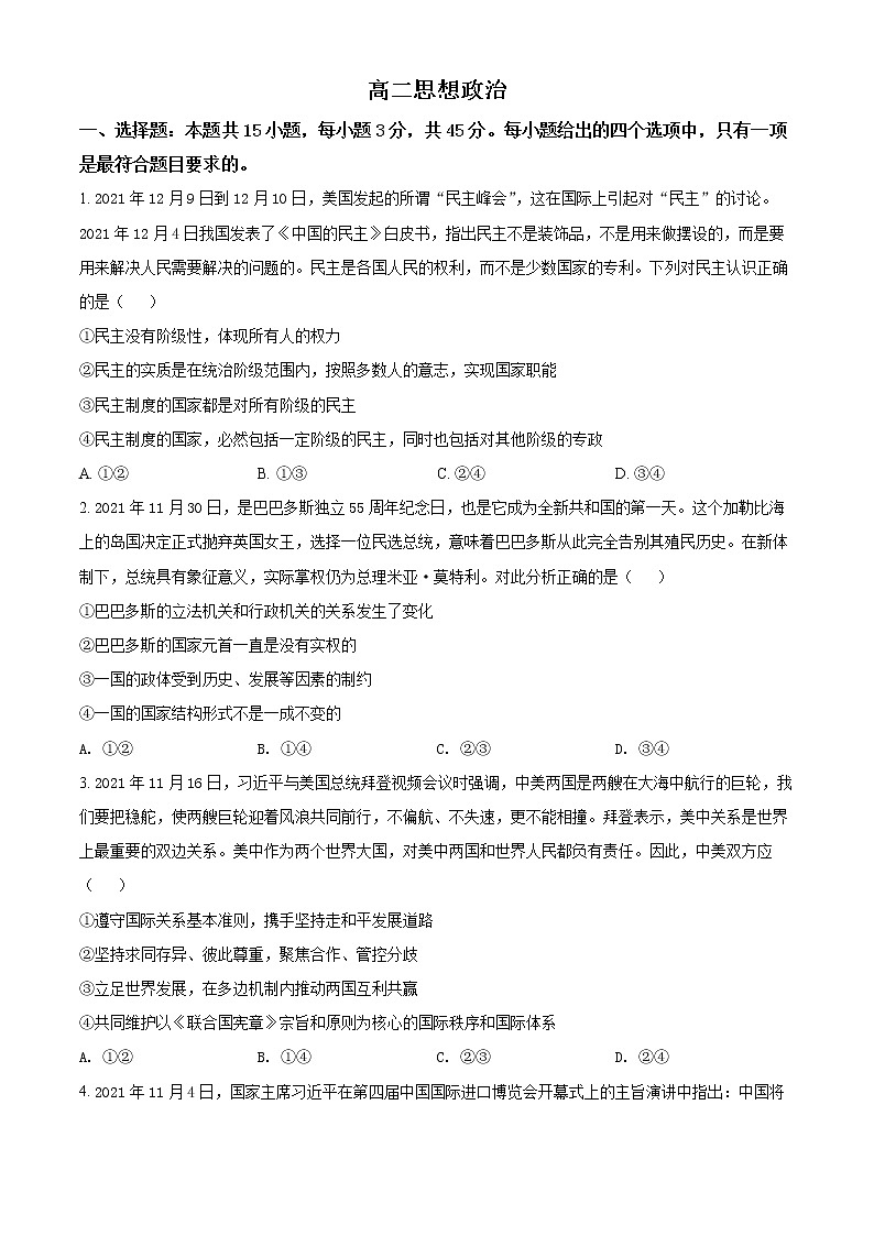 山东省潍坊市（高密一中、高密三中、高密四中）2021-2022学年高二12月月考政治试题第1页