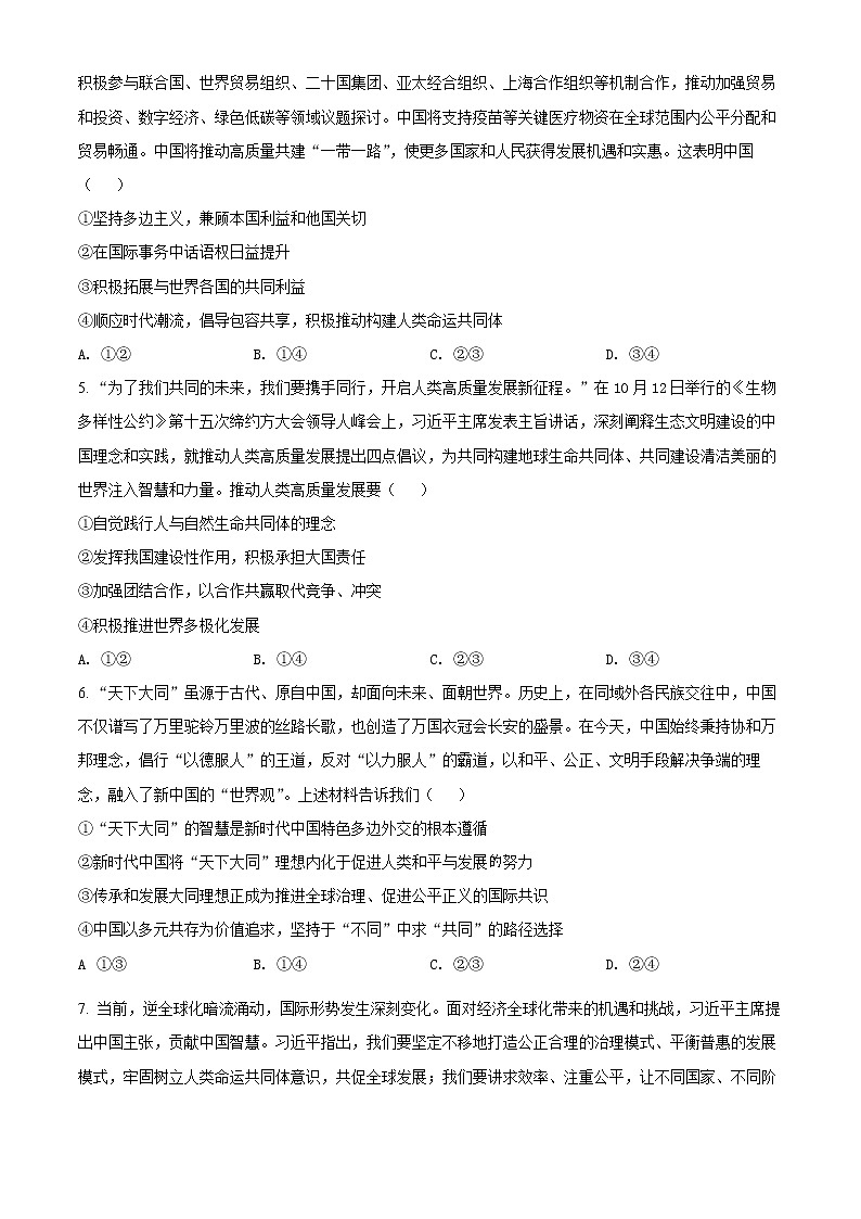 山东省潍坊市（高密一中、高密三中、高密四中）2021-2022学年高二12月月考政治试题第2页