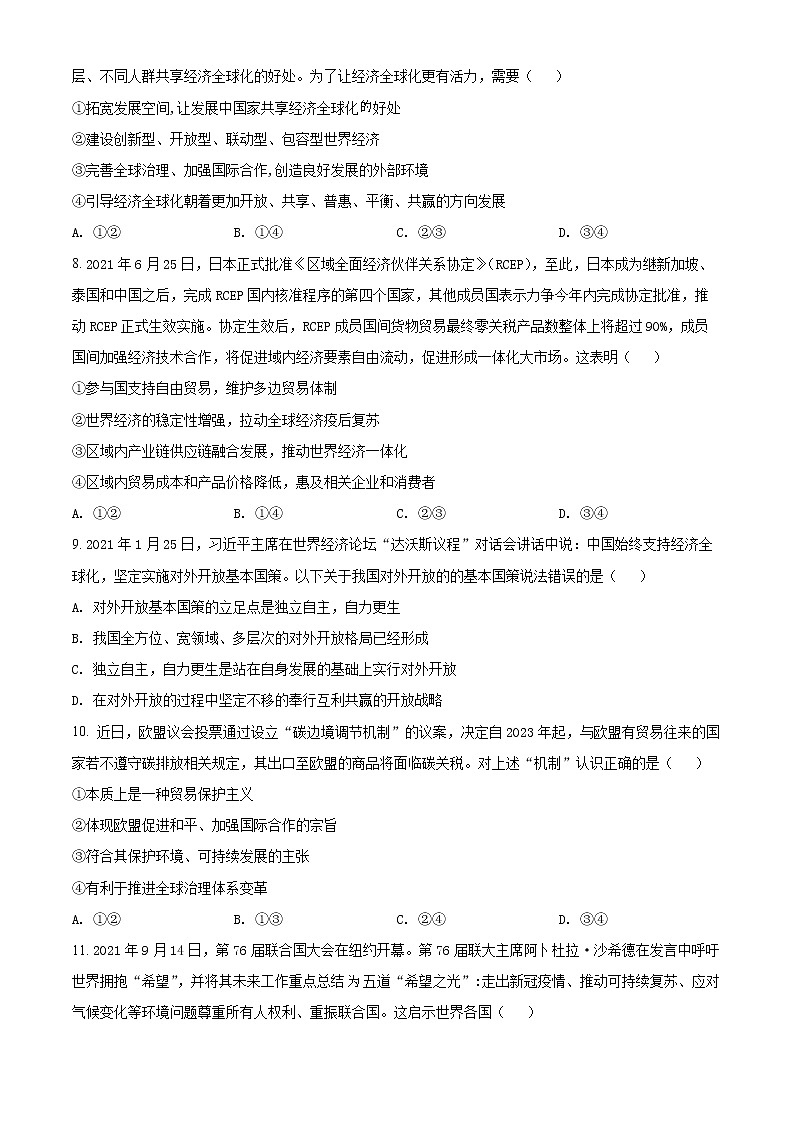 山东省潍坊市（高密一中、高密三中、高密四中）2021-2022学年高二12月月考政治试题第3页