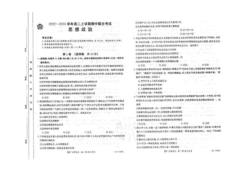 山西省2022-2023学年高二11月联考试题高二政治试卷第1页