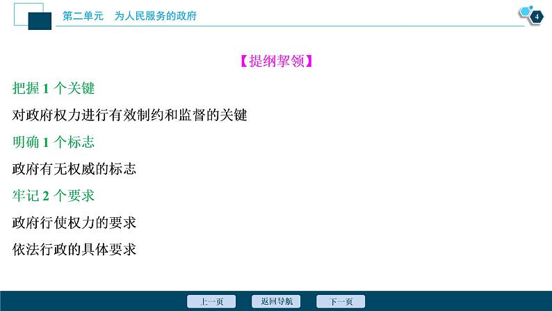 新高中政治高考2021年高考政治一轮复习（新高考版）  第2部分  第2单元 第4课　我国政府受人民的监督课件PPT第5页