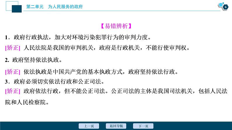 新高中政治高考2021年高考政治一轮复习（新高考版）  第2部分  第2单元 第4课　我国政府受人民的监督课件PPT第7页