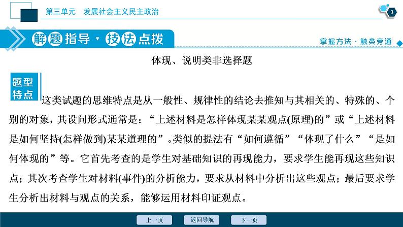 新高中政治高考2021年高考政治一轮复习（新高考版）  第2部分  第3单元 单元优化总结课件PPT04