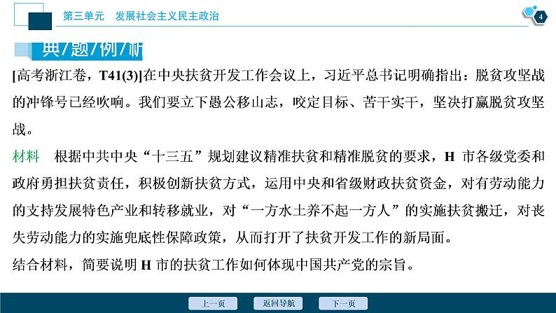 新高中政治高考2021年高考政治一轮复习（新高考版）  第2部分  第3单元 单元优化总结课件PPT05