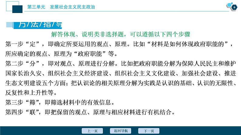 新高中政治高考2021年高考政治一轮复习（新高考版）  第2部分  第3单元 单元优化总结课件PPT07