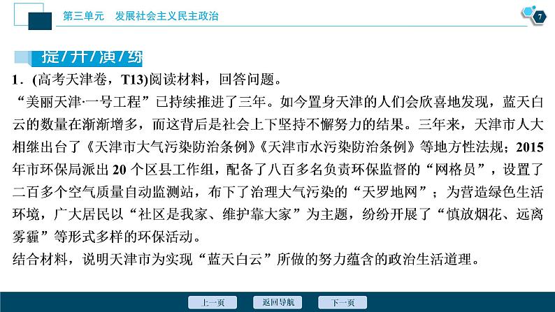 新高中政治高考2021年高考政治一轮复习（新高考版）  第2部分  第3单元 单元优化总结课件PPT08