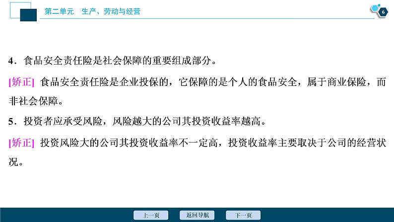 新高中政治高考2021年高考政治一轮复习（新高考版）  第2部分  第2单元 第6课　投资理财的选择课件PPT第7页