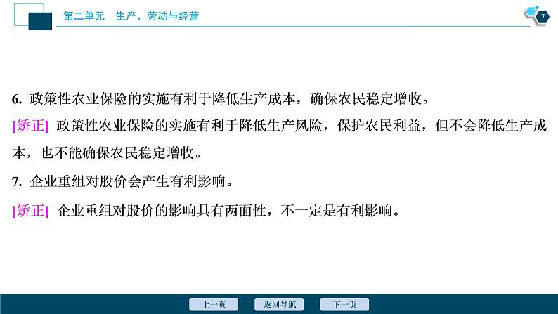 新高中政治高考2021年高考政治一轮复习（新高考版）  第2部分  第2单元 第6课　投资理财的选择课件PPT第8页