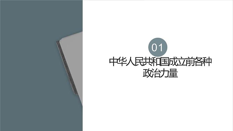 新高中政治高考必修3  第01课 历史和人民的选择 课件-2022年高考政治一轮复习讲练测（新教材新高考）05