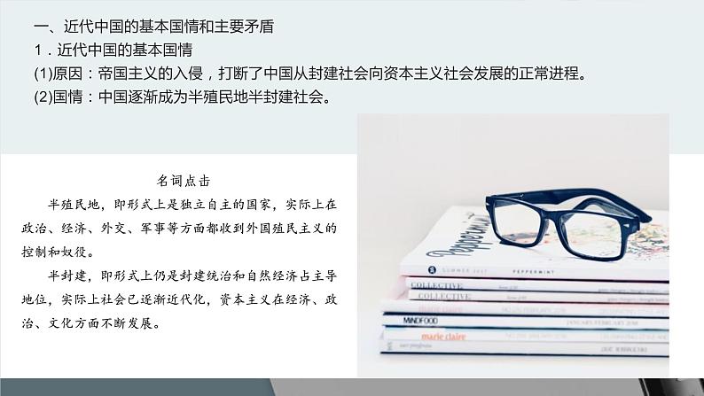 新高中政治高考必修3  第01课 历史和人民的选择 课件-2022年高考政治一轮复习讲练测（新教材新高考）06