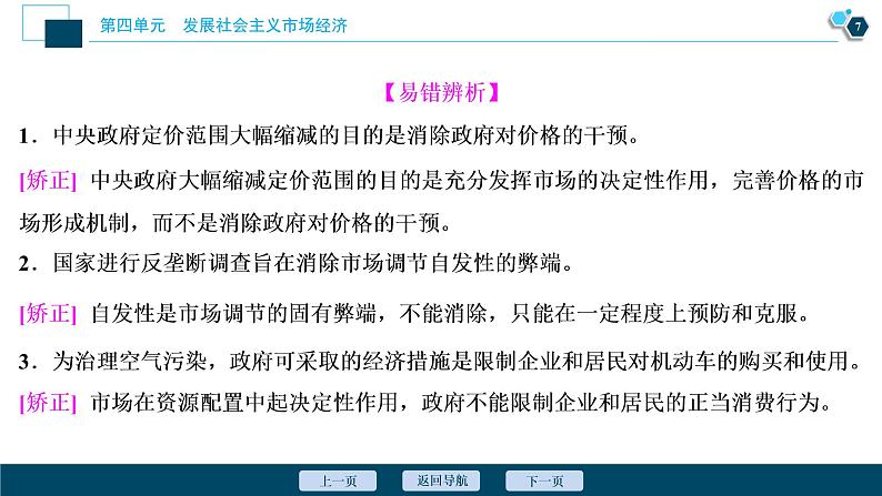 新高中政治高考2021年高考政治一轮复习（新高考版）  第1部分  第4单元 第9课　走进社会主义市场经济课件PPT第8页