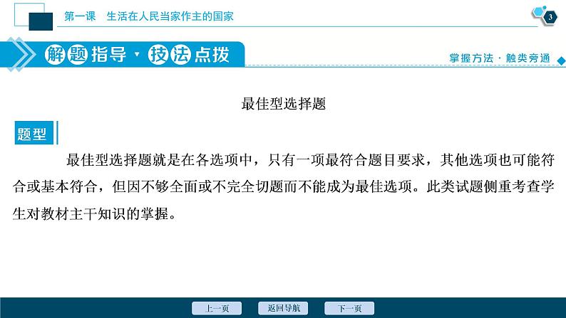 新高中政治高考2021年高考政治一轮复习（新高考版）  第2部分  第1单元 单元优化总结课件PPT第4页