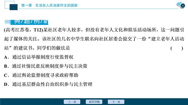 新高中政治高考2021年高考政治一轮复习（新高考版）  第2部分  第1单元 单元优化总结课件PPT第5页