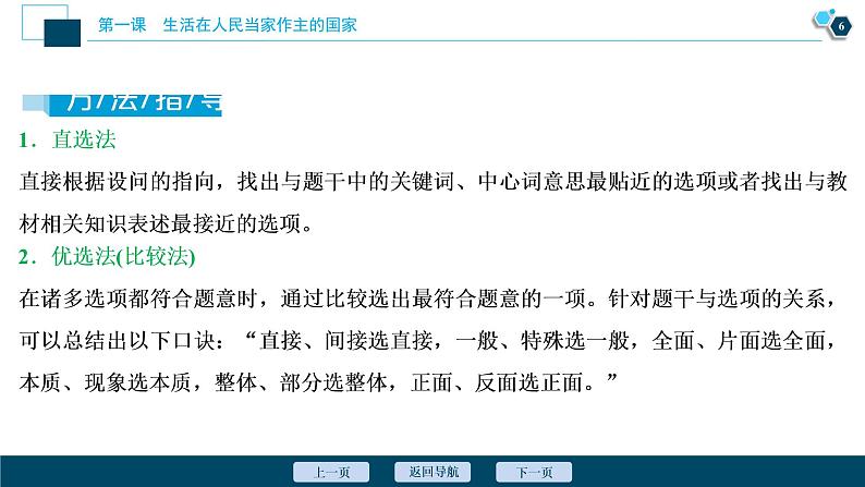 新高中政治高考2021年高考政治一轮复习（新高考版）  第2部分  第1单元 单元优化总结课件PPT第7页