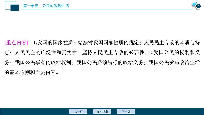 新高中政治高考2021年高考政治一轮复习（新高考版）  第2部分  第1单元 第一课　生活在人民当家作主的国家课件PPT第4页