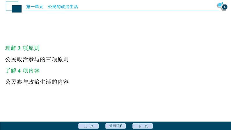 新高中政治高考2021年高考政治一轮复习（新高考版）  第2部分  第1单元 第一课　生活在人民当家作主的国家课件PPT第7页