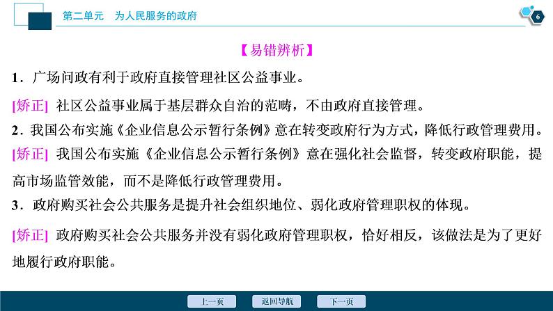 新高中政治高考2021年高考政治一轮复习（新高考版）  第2部分  第2单元 第3课　我国政府是人民的政府课件PPT第7页