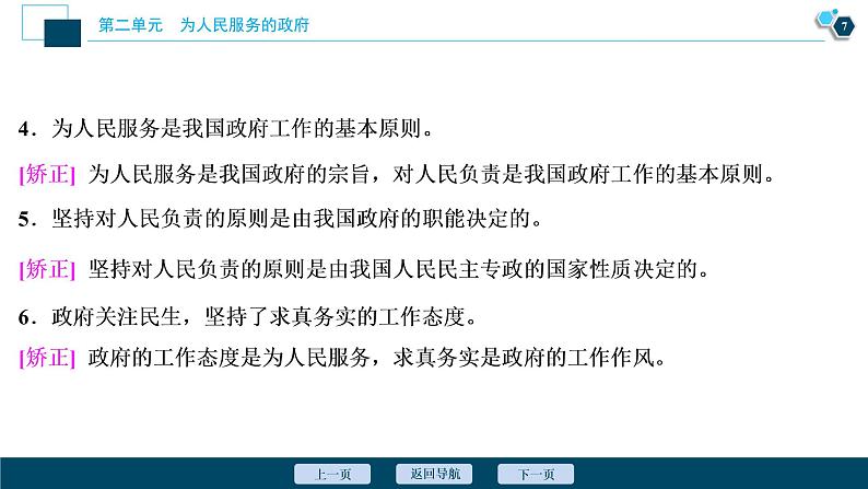 新高中政治高考2021年高考政治一轮复习（新高考版）  第2部分  第2单元 第3课　我国政府是人民的政府课件PPT第8页