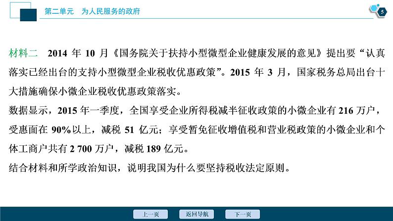 新高中政治高考2021年高考政治一轮复习（新高考版）  第2部分  第2单元 单元优化总结课件PPT第6页