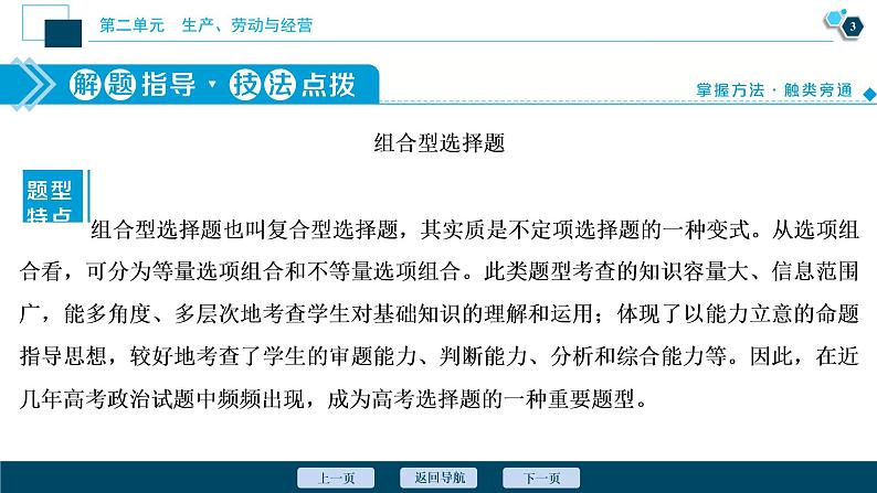 新高中政治高考2021年高考政治一轮复习（新高考版）  第2部分  第2单元  4 单元优化总结课件PPT第4页