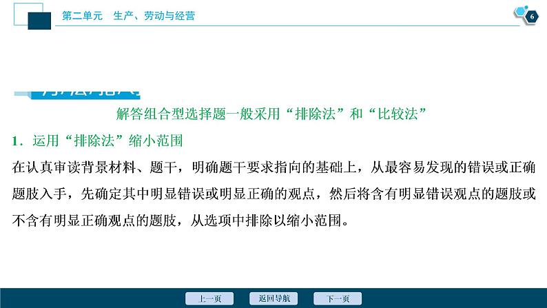 新高中政治高考2021年高考政治一轮复习（新高考版）  第2部分  第2单元  4 单元优化总结课件PPT第7页