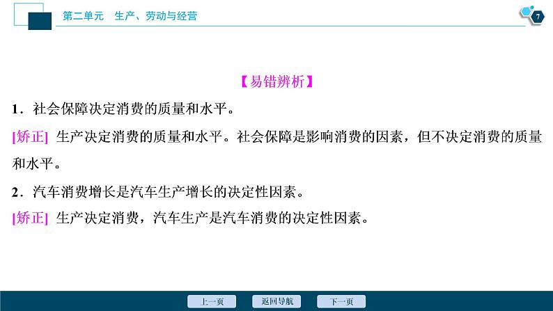 新高中政治高考2021年高考政治一轮复习（新高考版）  第2部分  第2单元 第4课　生产与经济制度课件PPT第8页