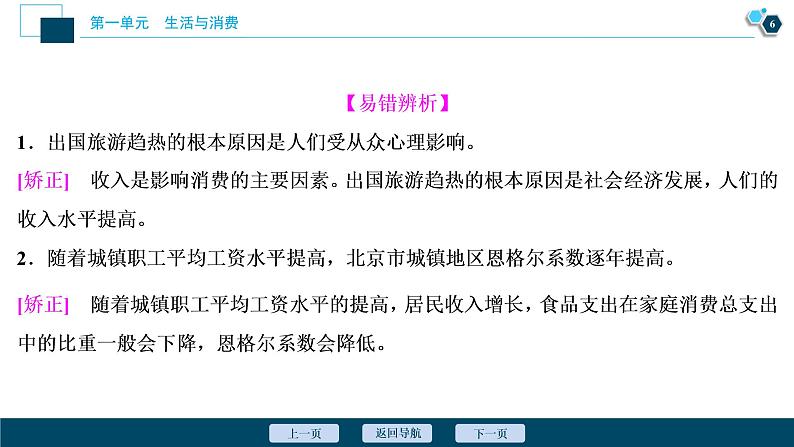 新高中政治高考2021年高考政治一轮复习（新高考版）  第1部分  第1单元 第3课　多彩的消费课件PPT第7页