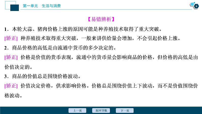 新高中政治高考2021年高考政治一轮复习（新高考版）  第1部分  第1单元 第2课　多变的价格课件PPT第7页