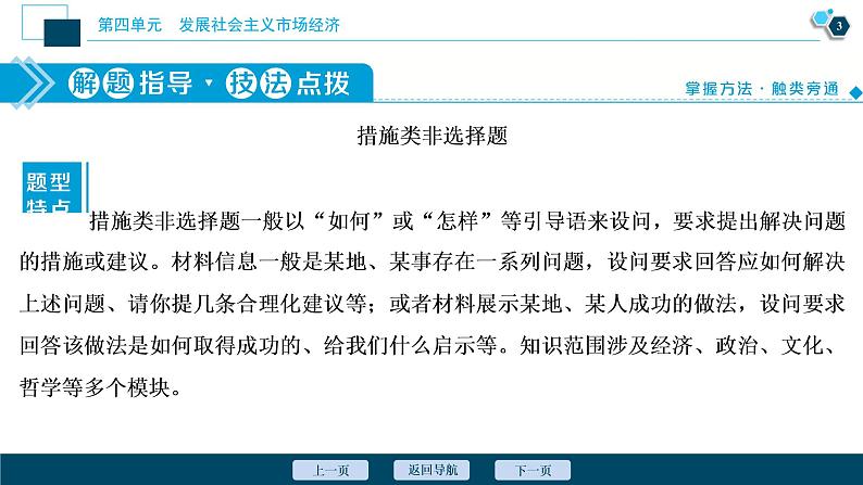 新高中政治高考2021年高考政治一轮复习（新高考版）  第1部分  第4单元 单元优化总结课件PPT第4页