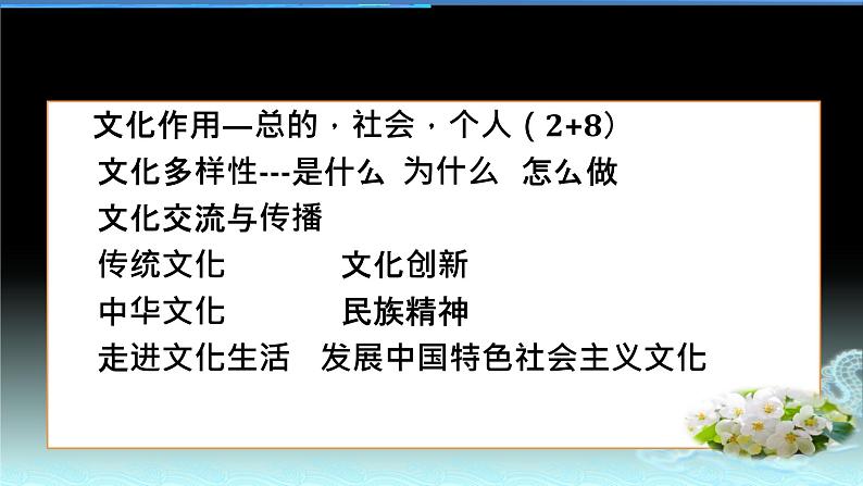 新高中政治高考《文化生活》模块整合-2021年高考政治二轮复习高效课堂课件第3页