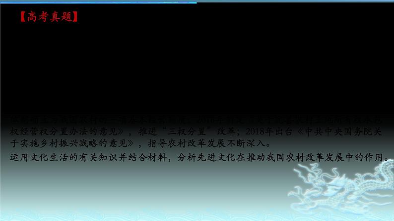 新高中政治高考《文化生活》模块整合-2021年高考政治二轮复习高效课堂课件第5页