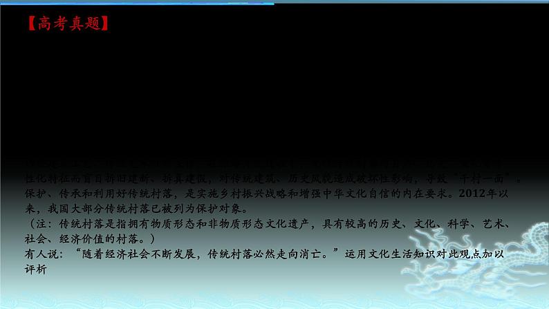 新高中政治高考《文化生活》模块整合-2021年高考政治二轮复习高效课堂课件第8页