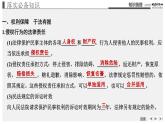 新高中政治高考 選擇性必修2  第1單元  第4課侵權(quán)責(zé)任與權(quán)利界限課件PPT練習(xí)題