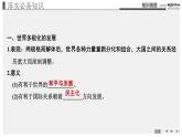 新高中政治高考 選擇性必修1  第2單元  第3課多極化趨勢課件PPT