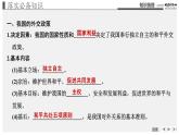 新高中政治高考 選擇性必修1  第2單元  第5課中國的外交課件PPT
