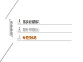 新高中政治高考 选择性必修1  第3单元  第6课 走进经济全球化课件PPT