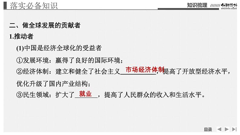 新高中政治高考 选择性必修1  第3单元  第7课经济全球化与中国课件PPT08