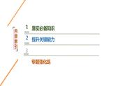 新高中政治高考 选择性必修1  第4单元  第8课主要的国际组织课件PPT