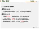 新高中政治高考 选择性必修1  第4单元  第8课主要的国际组织课件PPT