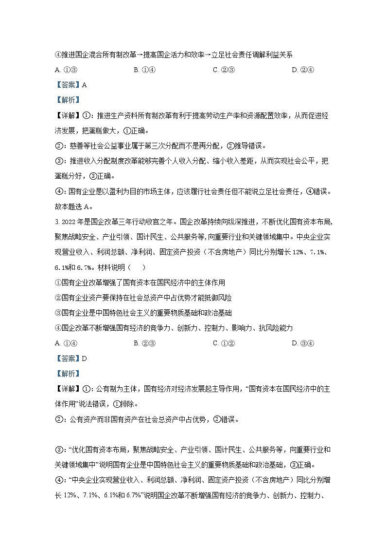 北京市顺义区牛栏山一中2022-2023学年高三政治上学期期中考试试题（Word版附解析）02