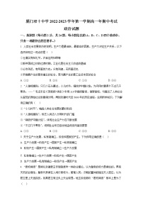 福建省厦门双十中学2022-2023学年高一政治上学期期中考试试题（Word版附答案）