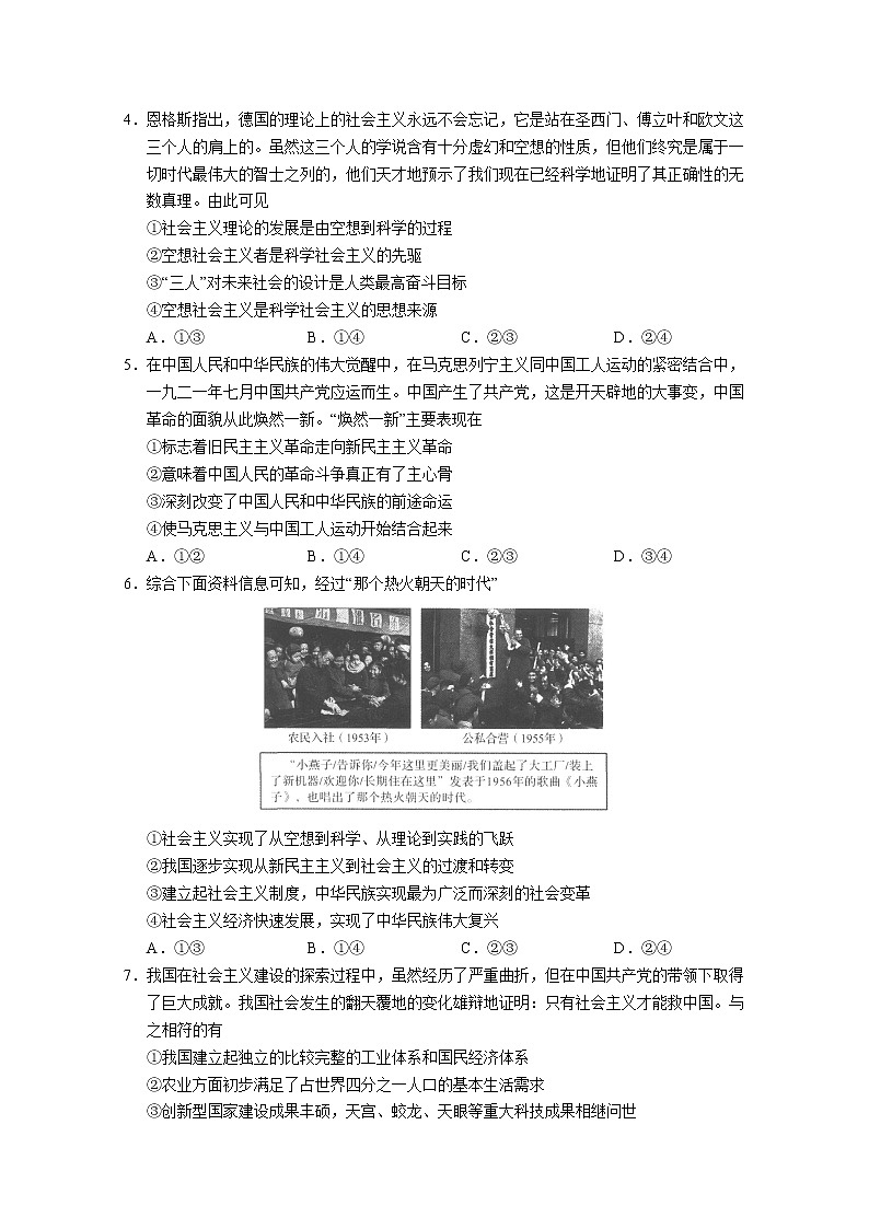 河北省衡水中学2023届高三政治上学期一模试题（Word版附解析）02