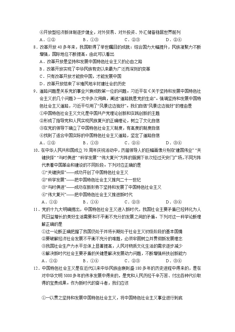 河北省衡水中学2023届高三政治上学期一模试题（Word版附解析）03