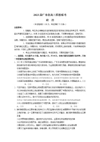 广东省四校2022-2023学年高三政治上学期第一次联考试题（Word版附答案）