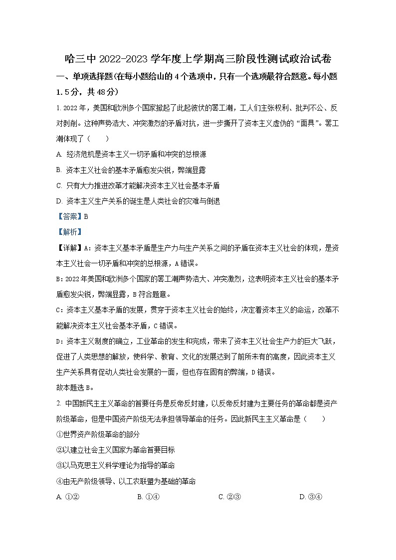 黑龙江省哈尔滨市第三中学校2022-2023学年高三政治上学期期中试题（Word版附解析）01