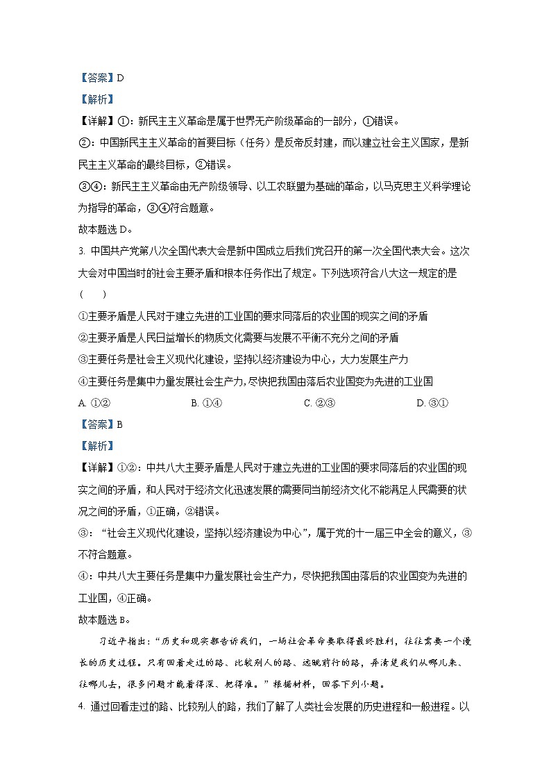 黑龙江省哈尔滨市第三中学校2022-2023学年高三政治上学期期中试题（Word版附解析）02