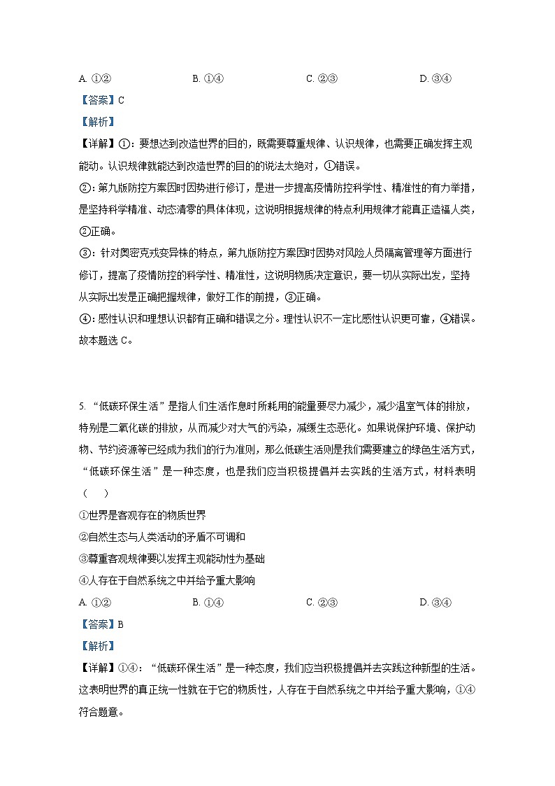 湖北省十堰市县区普通高中联合体2022-2023学年高二政治上学期期中联考试题（Word版附解析）03