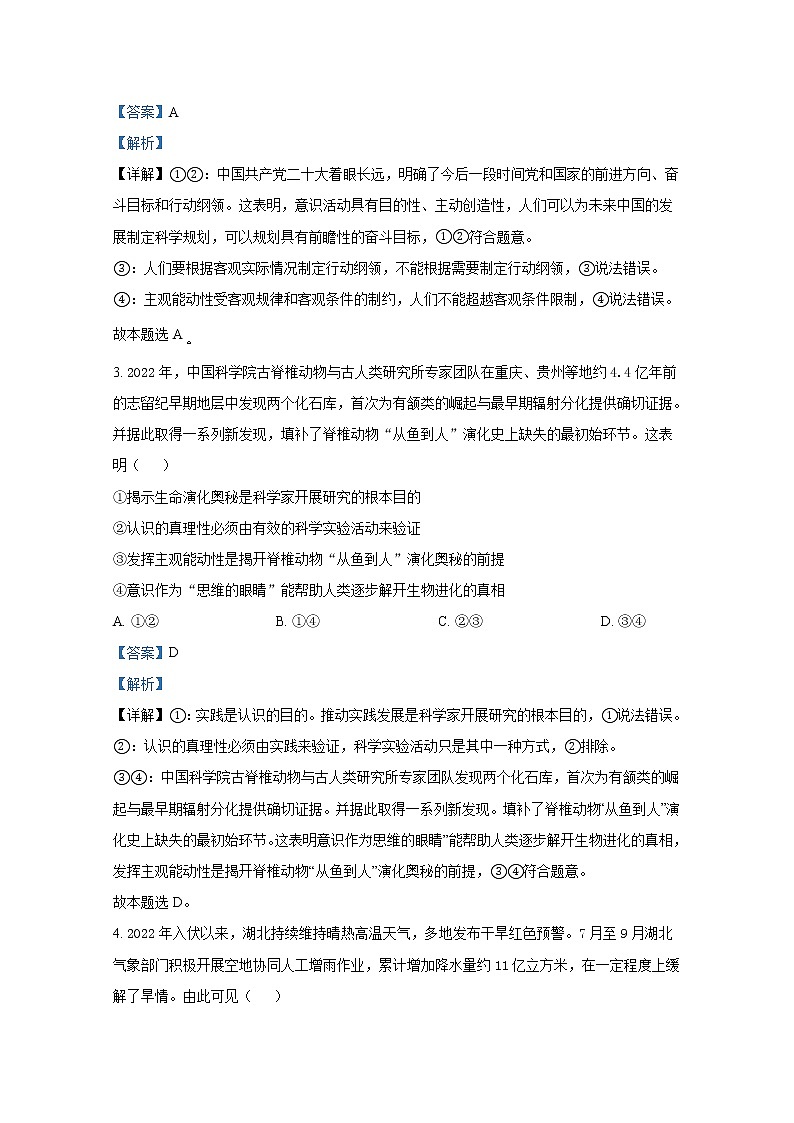 湖北省武汉市部分重点中学2022-2023学年高二政治上学期期中联考试题（Word版附解析）第2页