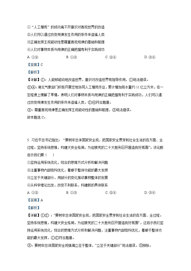 湖北省武汉市部分重点中学2022-2023学年高二政治上学期期中联考试题（Word版附解析）第3页